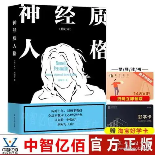 正版神经质人格修订本心理学经典人格分析自卑与超越科学系统的心理学知识缓解焦虑压力的痛苦自我疗愈抗抑郁心理学书籍