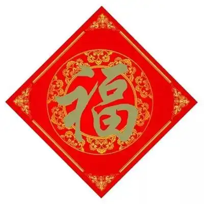 2021集五福图片大全下载