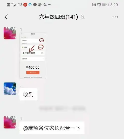 8.19预警通报班级群内疯狂收资料费的人是谁