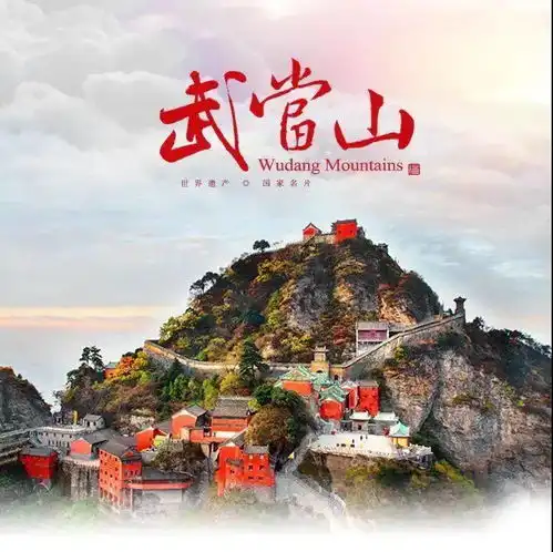 十一武当山三峡人家三峡大坝西陵峡卧铺车纯玩5日游