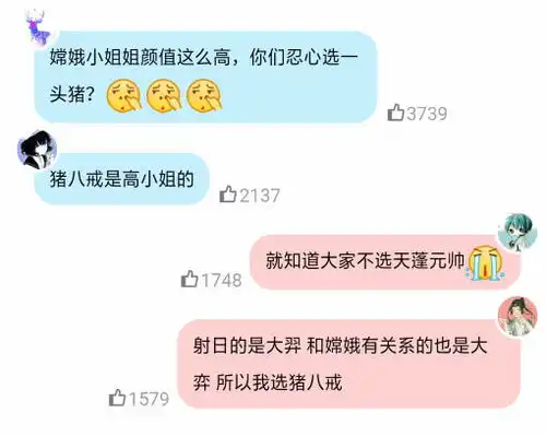 嫦娥的cp是猪八戒网友后羿有艾琳,嫦娥给悟能