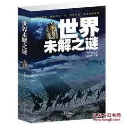 正版特价世界未解之谜大全集学生版成人人类末解之谜诡异事件中国未解之谜世界奇迹之迷探索发现科普悬疑未知自然科学书籍