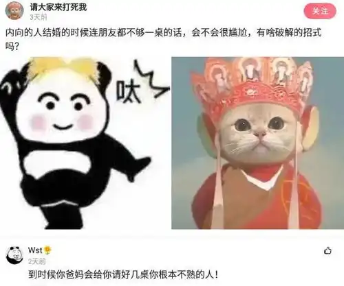 神回复内向的人结婚朋友都不够一桌的话,会不会很尴尬