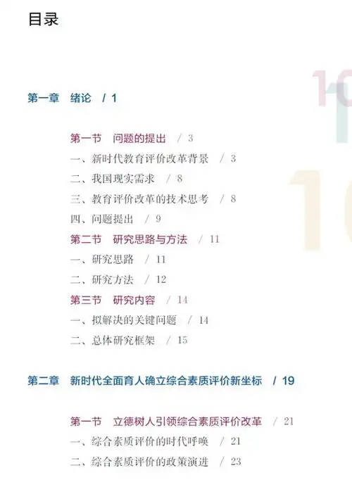 数字画像学生综合素质评价的新范式
