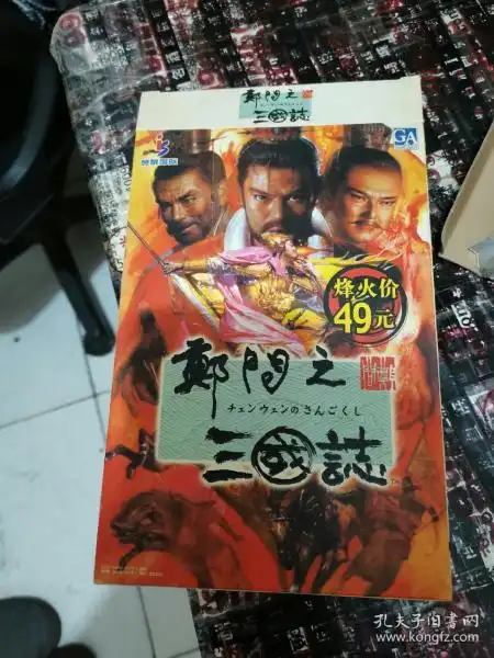 游戏光盘郑问之三国志