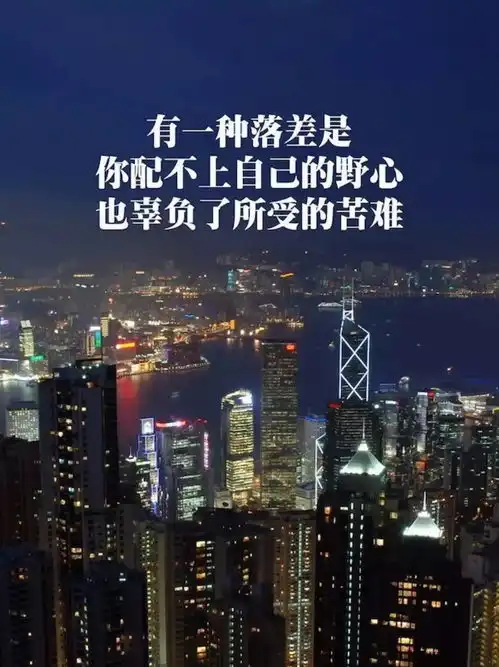 正能量励志晚安语录晚安心语正能量