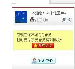 我用手机开启了qq会员qq上字都是红色的了但是我点击进的qq会员的网站它说我没有开通为什么