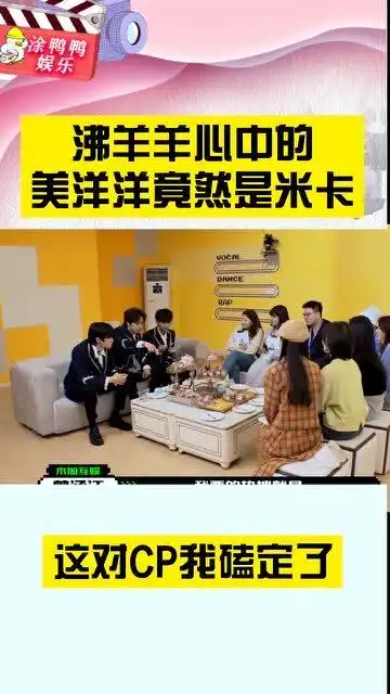 曾涵江表示美洋洋是米卡