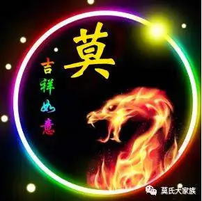 莫姓12生肖精美微信头像壁纸全套