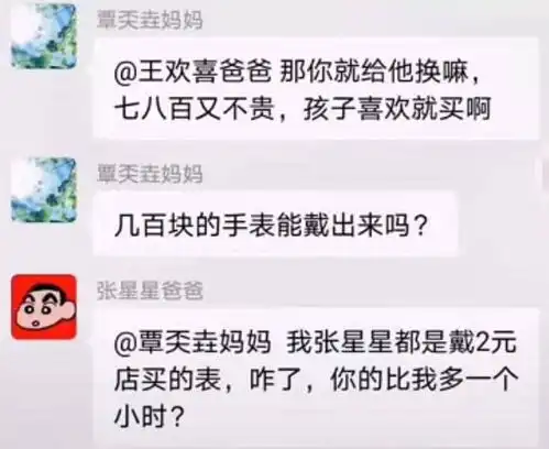有种家长叫张星星爸爸,带偏班级群画风,宛如凡尔赛清理大师