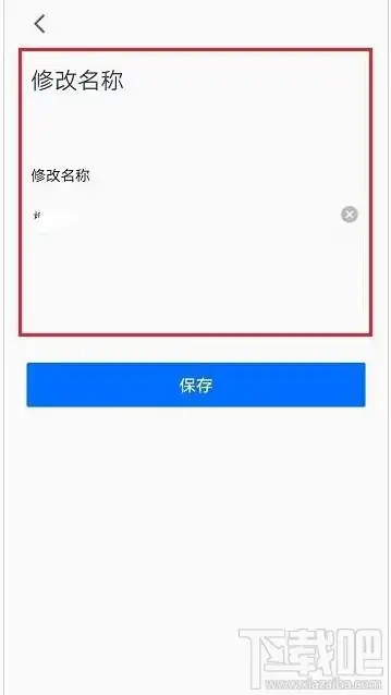 腾讯会议在哪改名腾讯会议改名教程