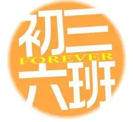 谁能帮我做一个初三二班的群头像,和这个差不多的