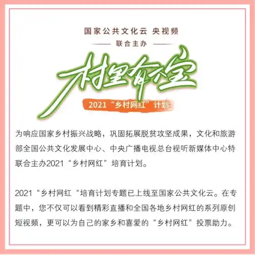 2021乡村网红培育计划来啦一起来为钦州的这位选手投票助力吧