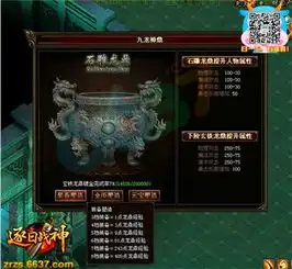 定鼎天下6637逐日战神九龙神鼎攻略