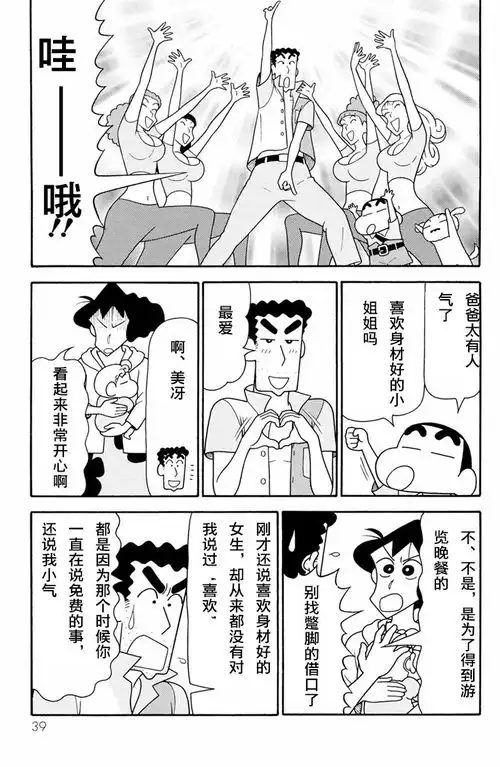 蜡笔小新2019剧场版漫画中文版二