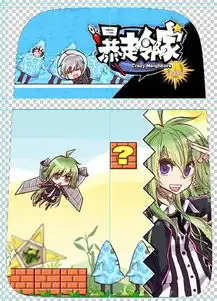 请教一下看暴走邻家漫画的同学一个问题