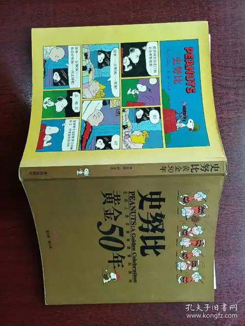 史努比黄金50年附海报2张书签4张