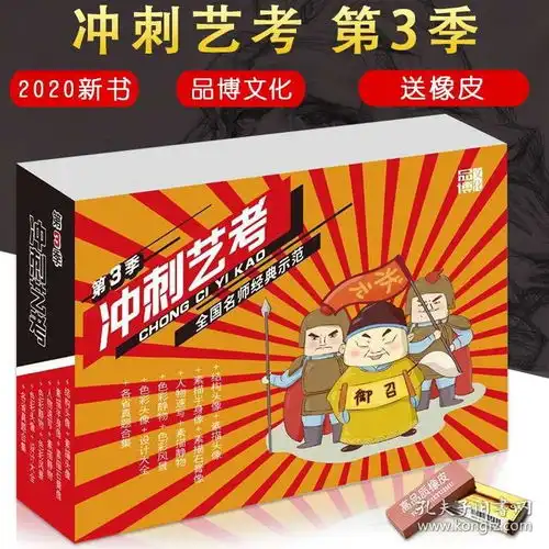 冲刺艺考第3季2020品博文化掌中宝口袋书素描静物头像色彩静物风景人物速写色彩头像半身石膏像临摹校考设计联考