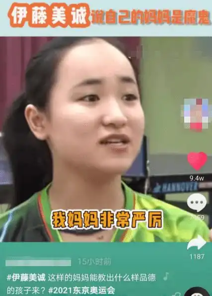 能战胜中国的只有你,伊藤美诚惨败后,她母亲的教育成了笑话