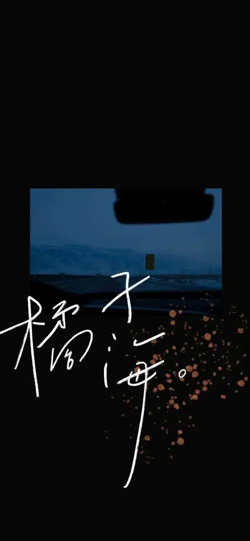 好看的壁纸要马上保存