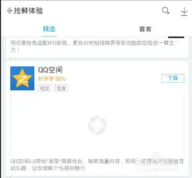 怎么下载最新版的手机qq空间软件