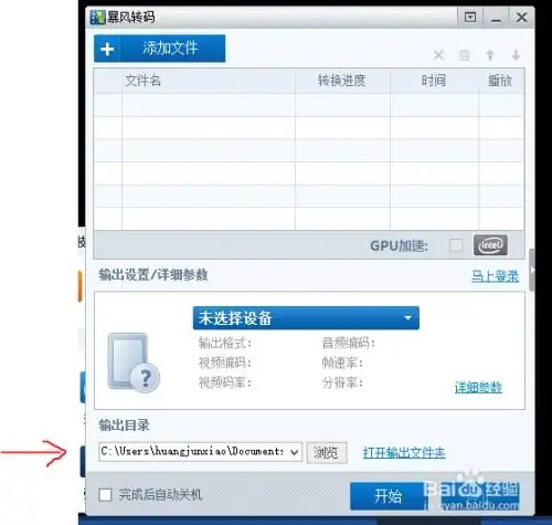 使用暴风影音自带的格式转化软件,转化一些视频