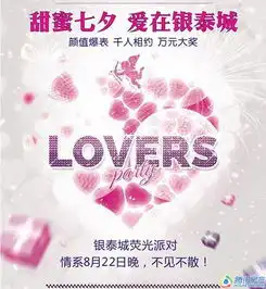 银泰城七夕荧光派对颜值爆表万元大奖