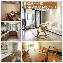 日式清新自然居80㎡原木温润loft