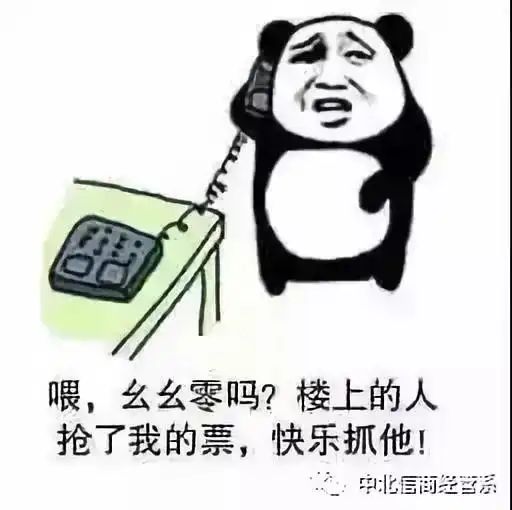 经管趣闻又逢买票季,我们感同身受