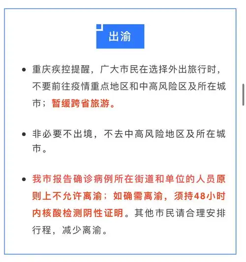 网红城市山城重庆疫情隔离政策