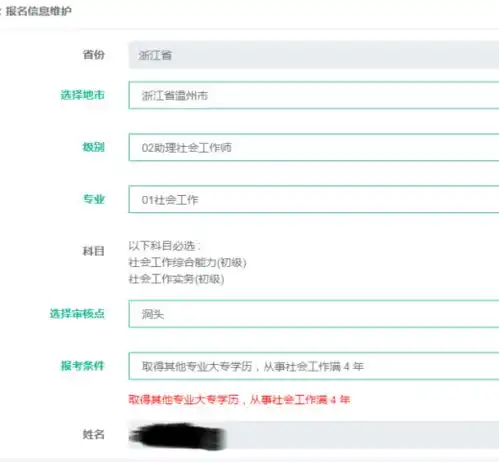 注意2020年社工考试开始报名
