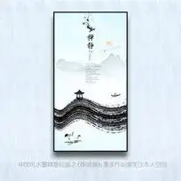 新中式水墨禅意画下载8424003