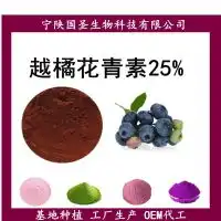 江苏越橘花青素价格型号图片