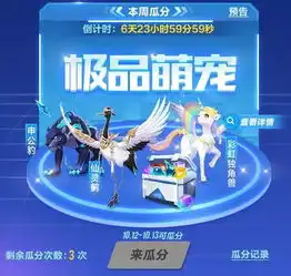 2亿钻石5亿点券极品宠物a车这波瓜分福利绝不能错过