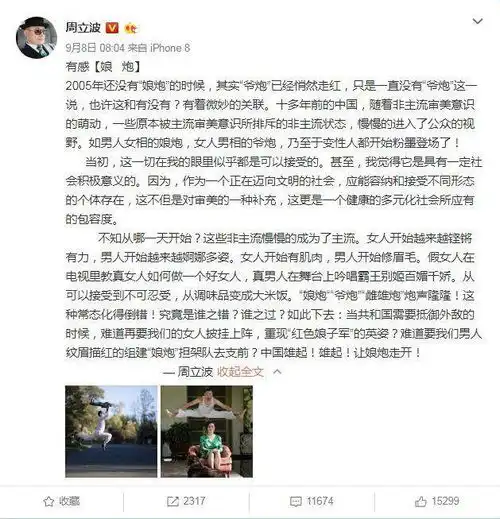 李玉刚回应周立波娘炮说微博9字打脸周立波,网友爷们