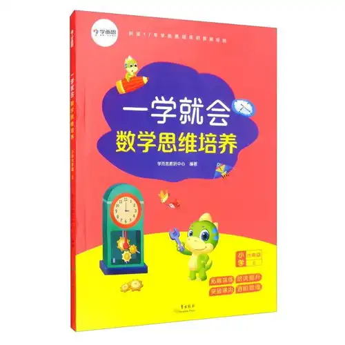 学而思新版一学就会数学思维培养小学六年级上数学学习必备教材