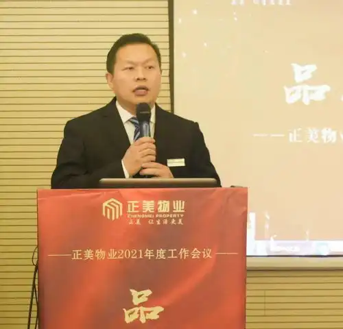 迎风奔跑品牌跃升正美物业2021年度工作会议圆满召开