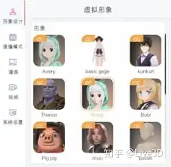 做虚拟直播的产品有哪些
