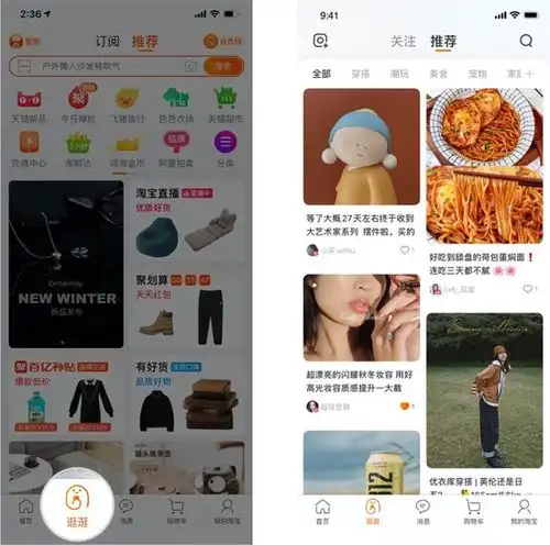 手淘大改版猜你喜欢进入第一屏,微淘变订阅