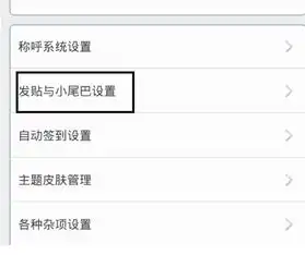 百度贴吧回复时的后缀怎么弄的