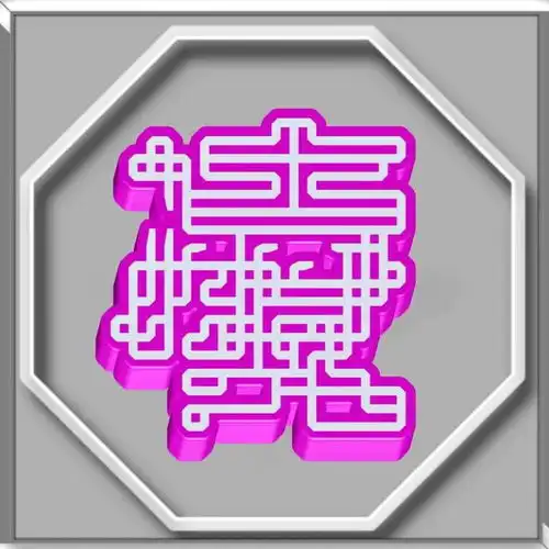 3d立体字王数码字体姓氏微信头像