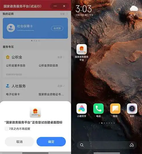 小米联合国内厂商上线试运行国家政务服务平台快应用