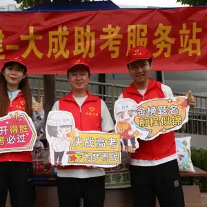 高考加油中建大成全力以护,为梦想护航