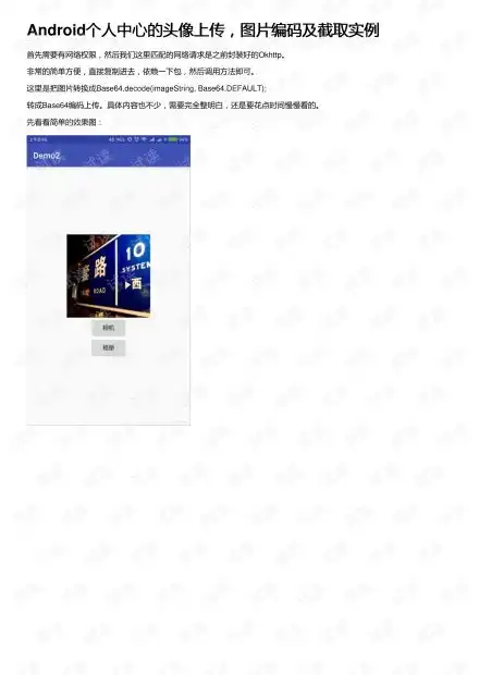 android个人中心的头像上传,图片编码及截取实例资源csdn文库