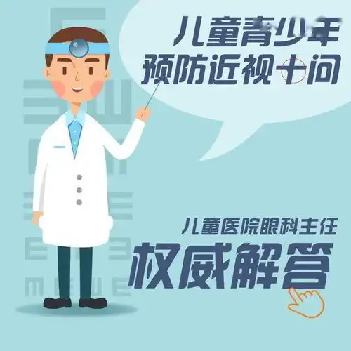 中小学近视眼防控方案儿童近视防控手段