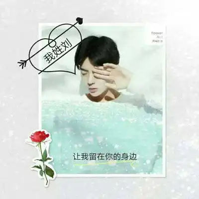 刘姓氏头像男生专用图片带姓刘的刘字男生头像大全