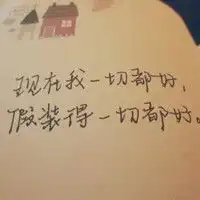 另类文字图案的qq头像对不起我想我是真的喜欢你