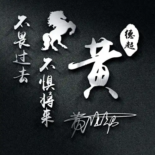 2021年你的微信头像该换了,3d高端印章特效个性签名头像,请查收