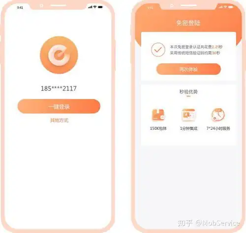 免密验证pk传统验证,3秒验证,一键登录就是这么简单