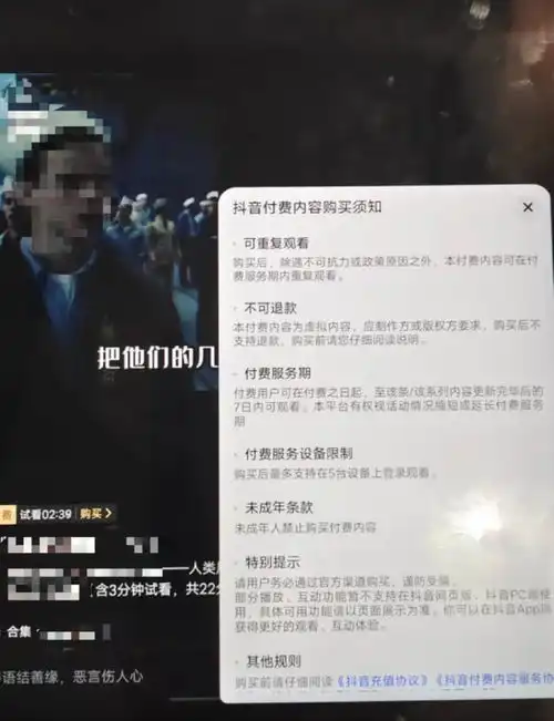 抖音测试视频内容付费,花钱刷短视频将成趋势